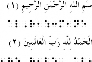 Слепая женщина написала перевод Священного Корана шрифтом Брайля
